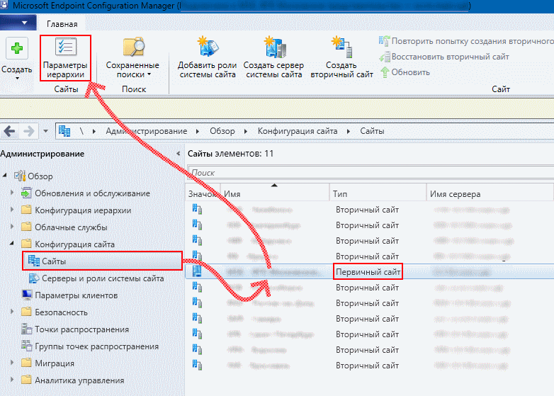 sccm primary site hierarchy settings